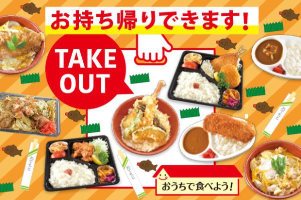 テイクアウトメニュー