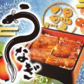 うなぎフェア