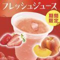 期間限定販売・フレッシュジュース 美活いちご