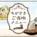 烏帽子岩カレーとしらす焼きそば