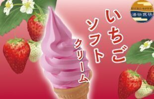 いちごソフトクリーム