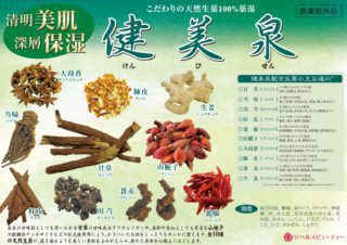 健美泉
