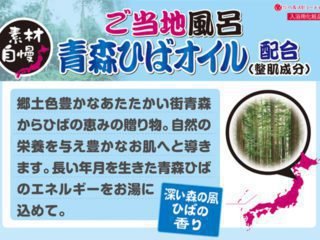 青森ひばオイル