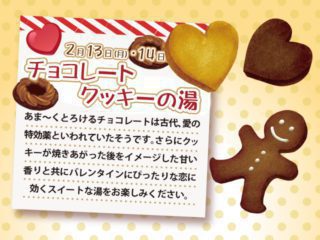 チョコレートクッキーの湯