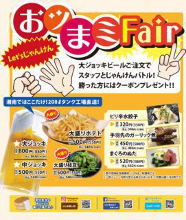 おツまミFair