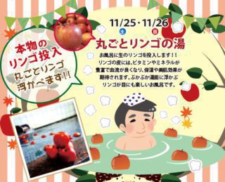 りんごの風呂