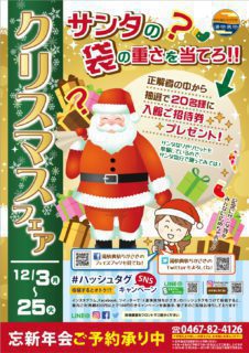 クリスマスフェア