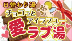 チョコっと愛ラブユー