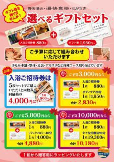 選べるギフト券
