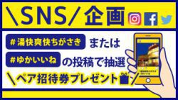 SNS企画