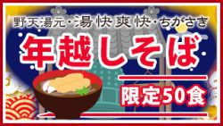 年越しそば