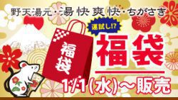 福袋販売