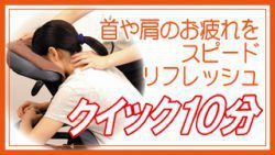 手もみイベント・クイック10分