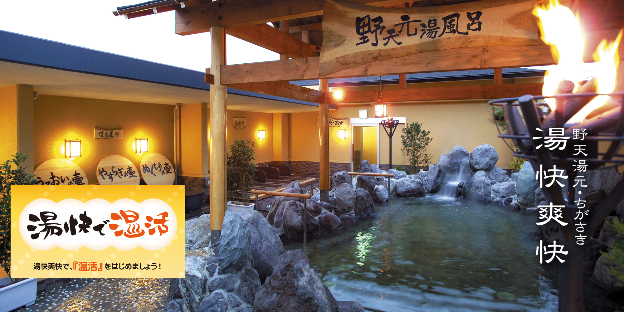 休業 コロナ 快 湯 リゾート