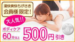 手もみキャンペーン