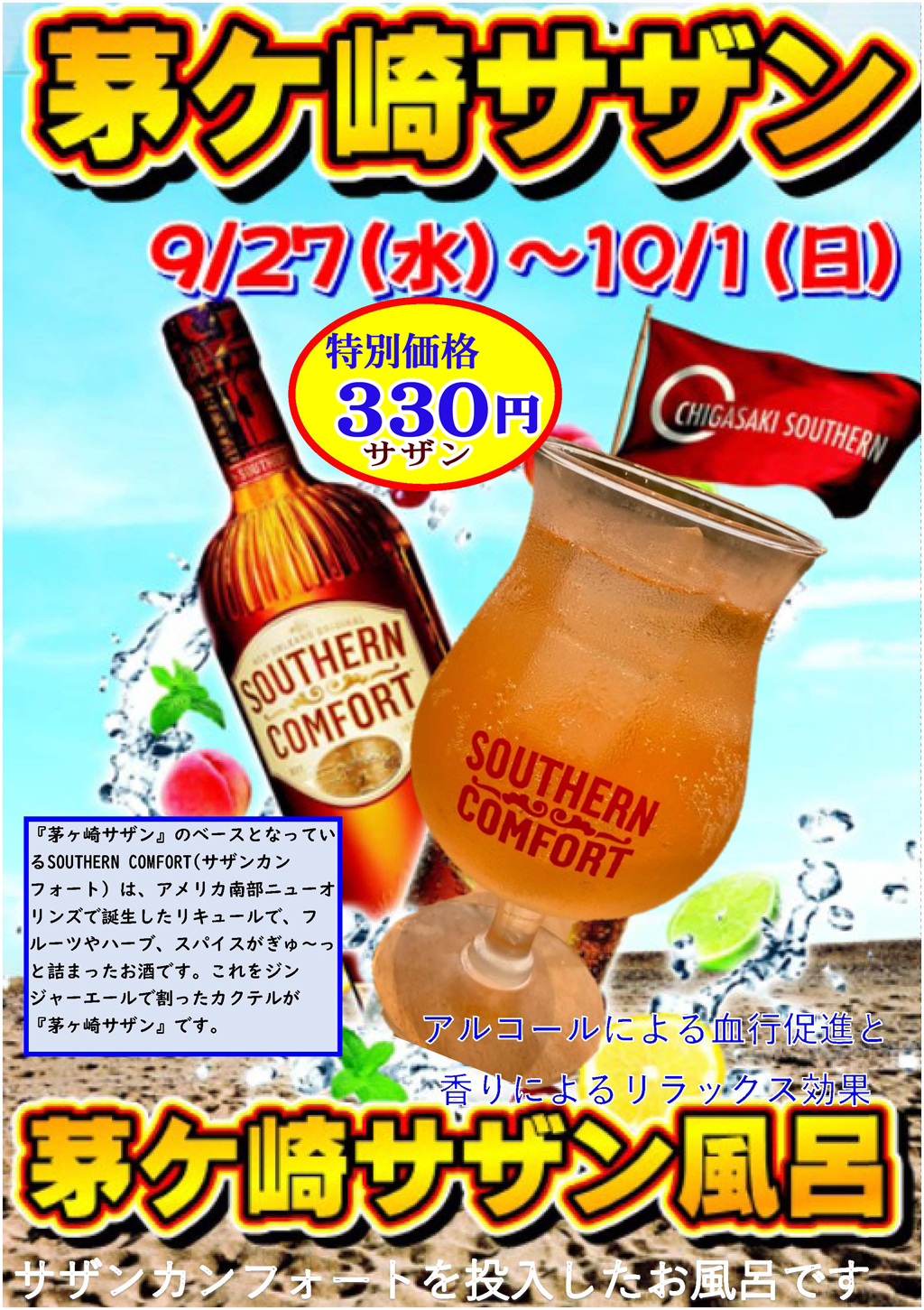茅ヶ崎サザン風呂