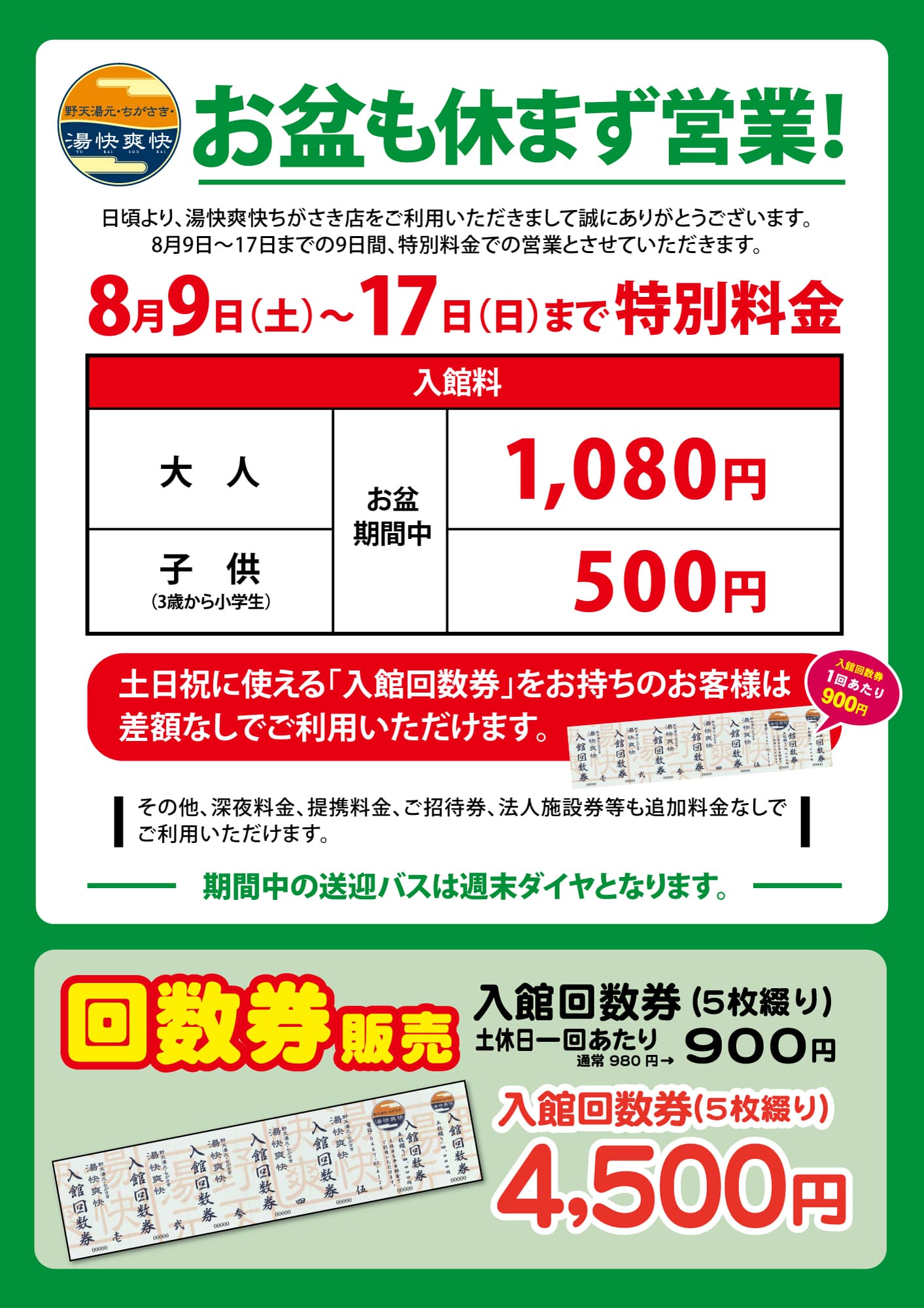 お盆期間の告知