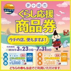 茅ヶ崎市商品券バナー