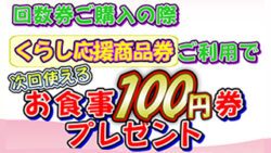 くらし応援商品券追加特典