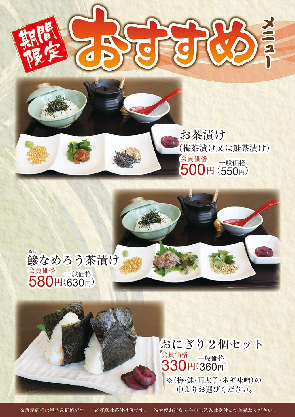 期間限定 おすすめメニュー