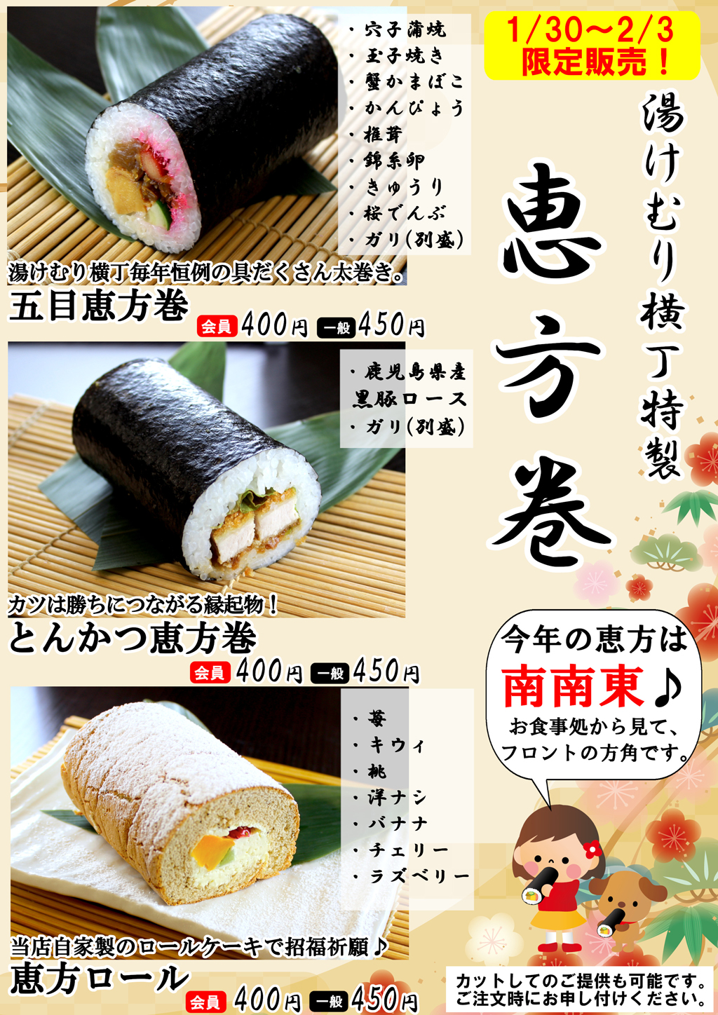 方角 今年 の 恵方 巻