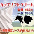 カップソフトクリーム