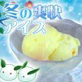 冬の爽快アイス