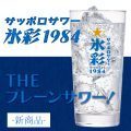 《氷彩》THEプレーンサワー