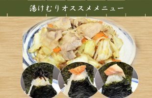 湯けむりオススメ　野菜炒めとおにぎり