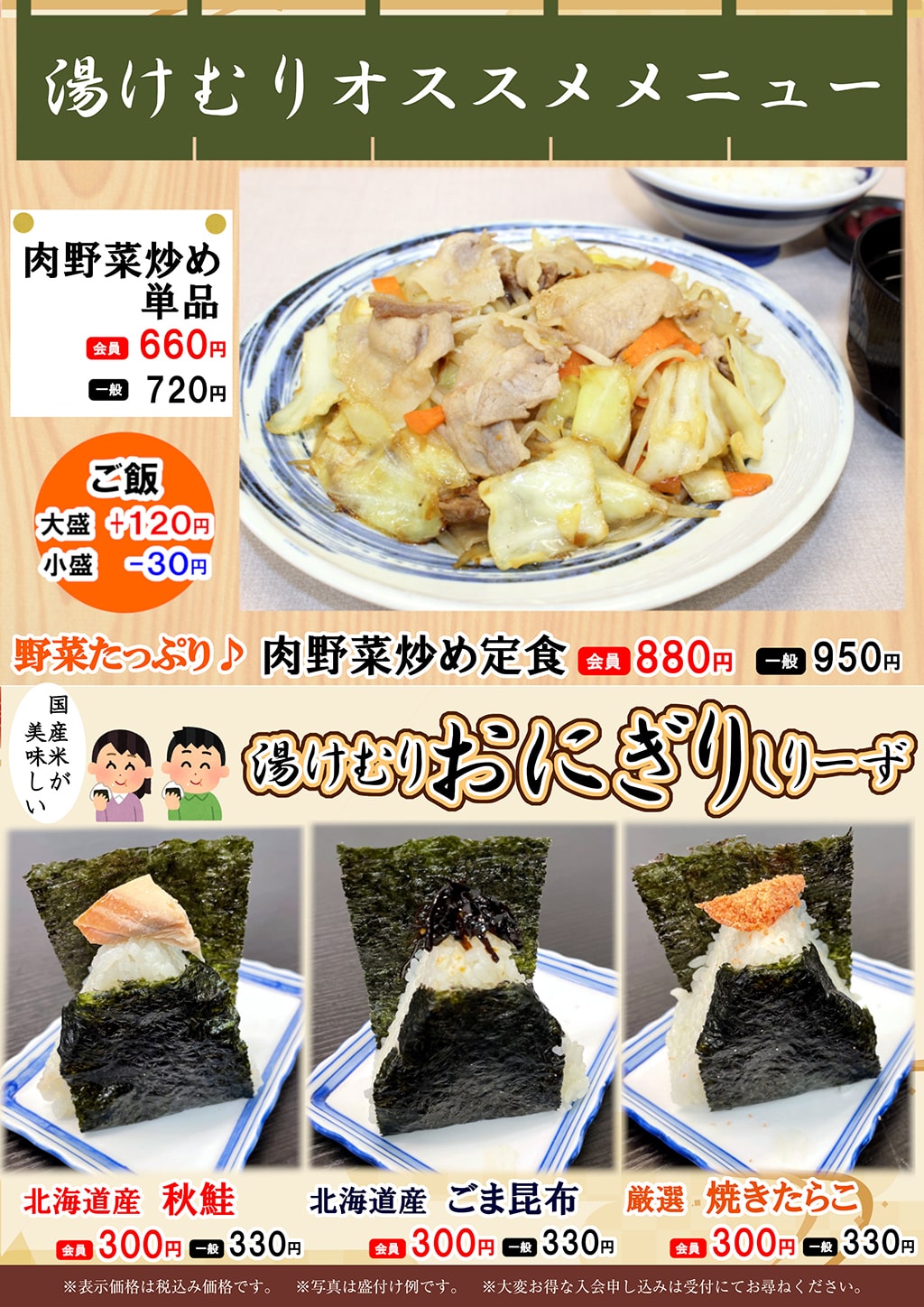 湯けむりオススメ 野菜炒めとおにぎり