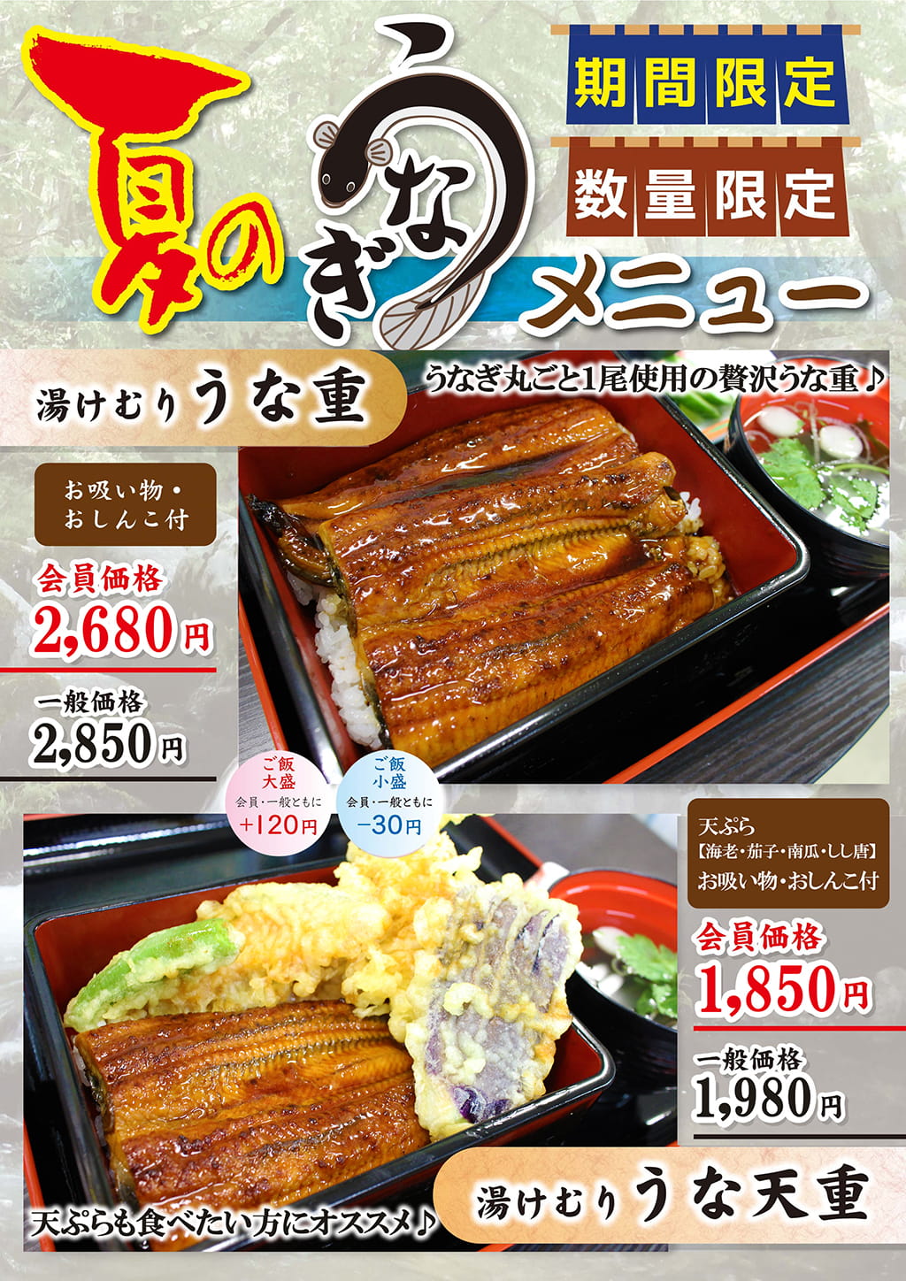 夏のうなぎ