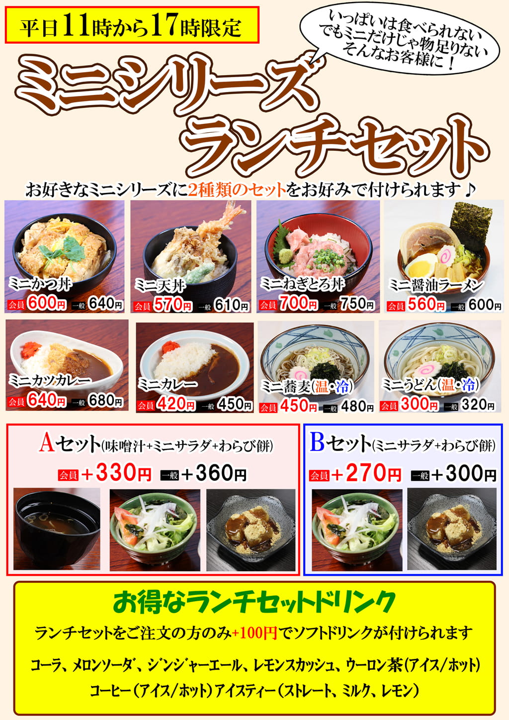 ミニシリーズランチセット