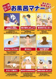 お風呂マナー