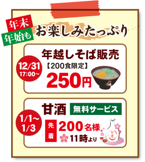 年越しそば