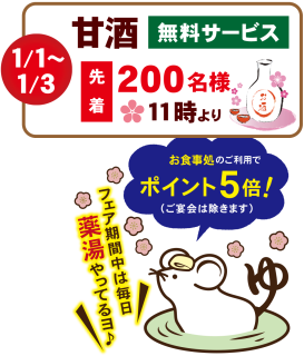 甘酒無料サービス