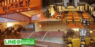 野天湯元・湯快爽快『湯けむり横丁』・おおみや・