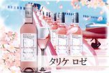 タリケ・ロゼワイン