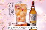 デュワーズハイボール