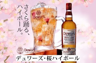 デュワーズハイボール