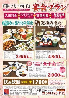 春の宴会コースのご案内