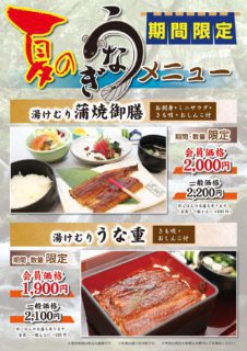 夏のうなぎメニュー