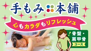 GW手もみ本舗メニュー