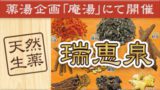 瑞恵泉