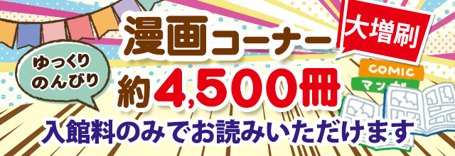 漫画コーナーのご案内