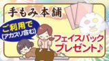 フェイスマスクプレゼント