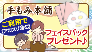 フェイスマスクプレゼント