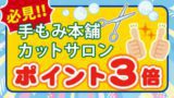 テナント利用で会員ポイント3倍