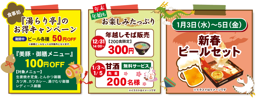 ゆく年くる年フェア