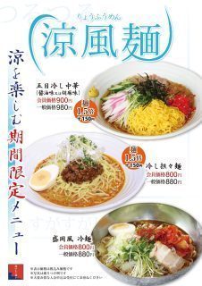 涼風麺