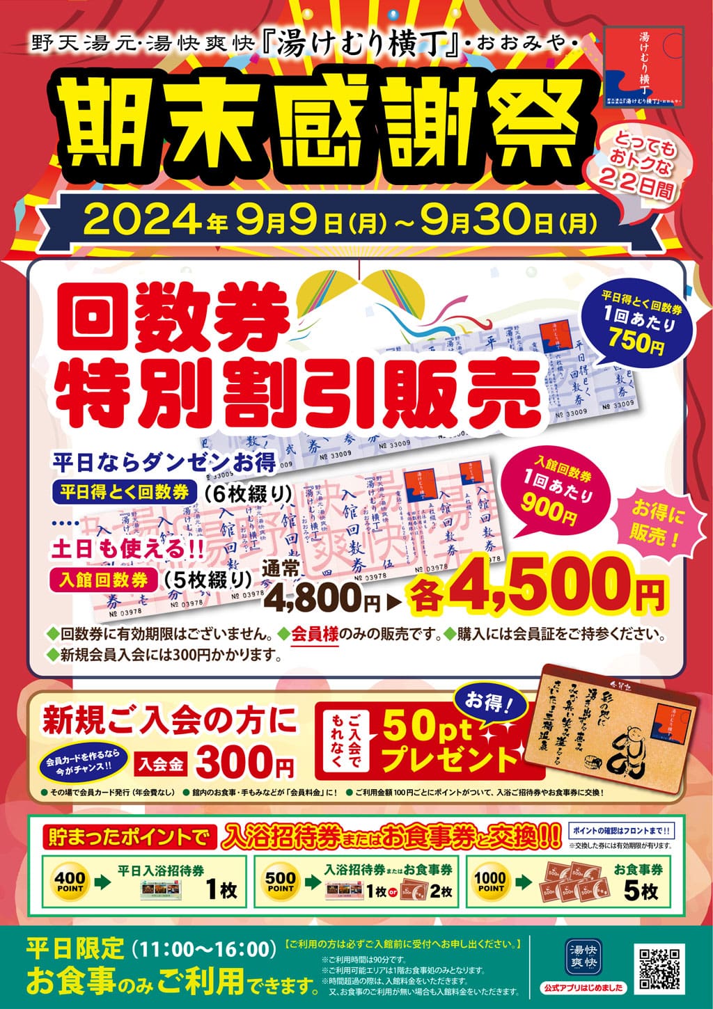 期末感謝祭